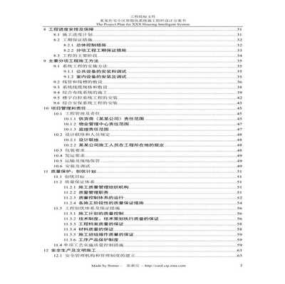 某小区智能化系统施工组织设计方案
