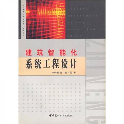 建筑智能化系统工程 设计与施工一体化管理的关键路径